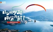 我在南安找到了生活的解  五位旅人的南安游记