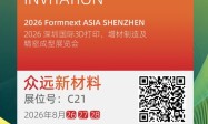 众远邀您深圳共话金属增材制造材料确定性