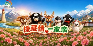 渝津闽三地援藏昌都文旅文创融合项目将上线，以文创之力共话山海情谊