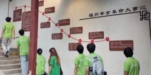 溯源闽都红脉 寻访先贤足迹