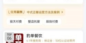 2026福建外卖代运营选型参考：一家外卖代运营服务商的技术与服务体系