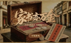 档案馆也能“玩穿越”？这个H5带你体验百年送批路